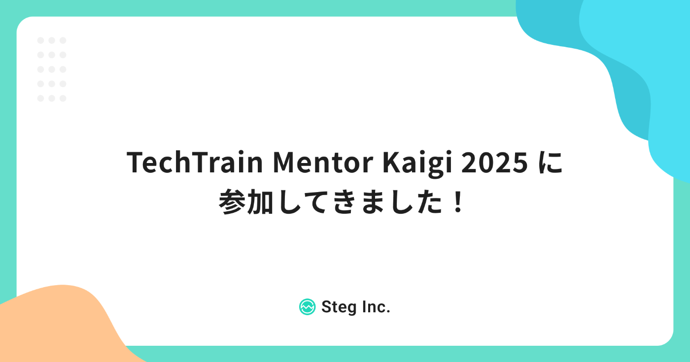 TechTrain Mentor Kaigi 2025 に参加してきました!
