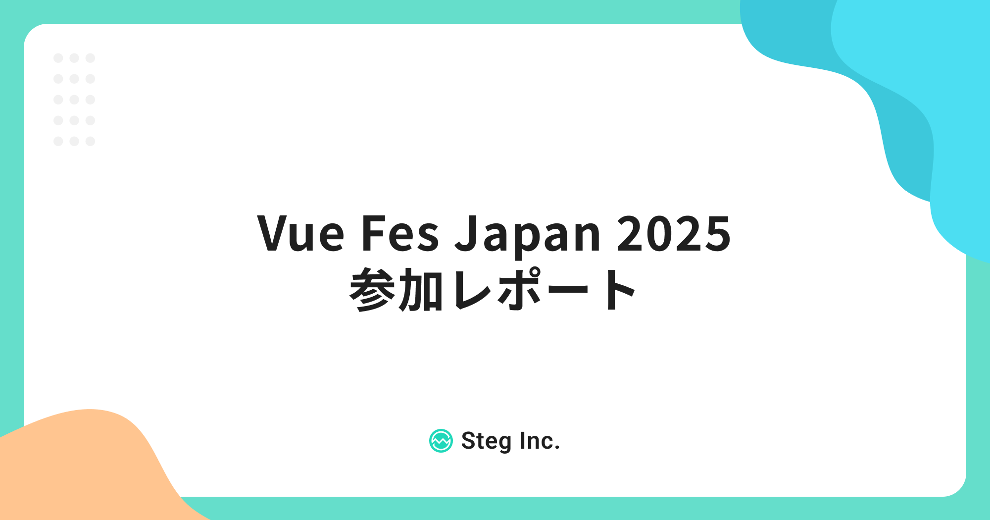 Vue Fes Japan 2025に参加してきました
