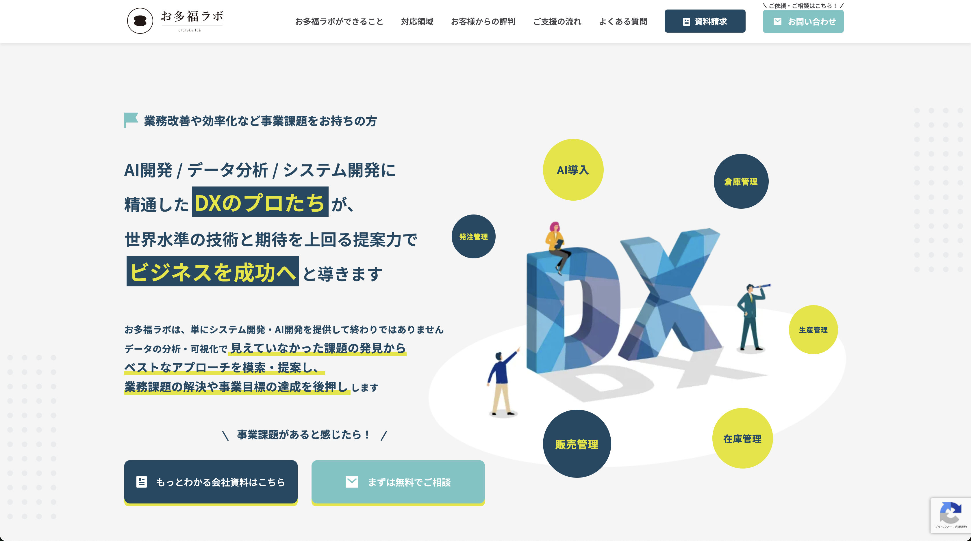 お多福lab — LP制作 / 広告運用