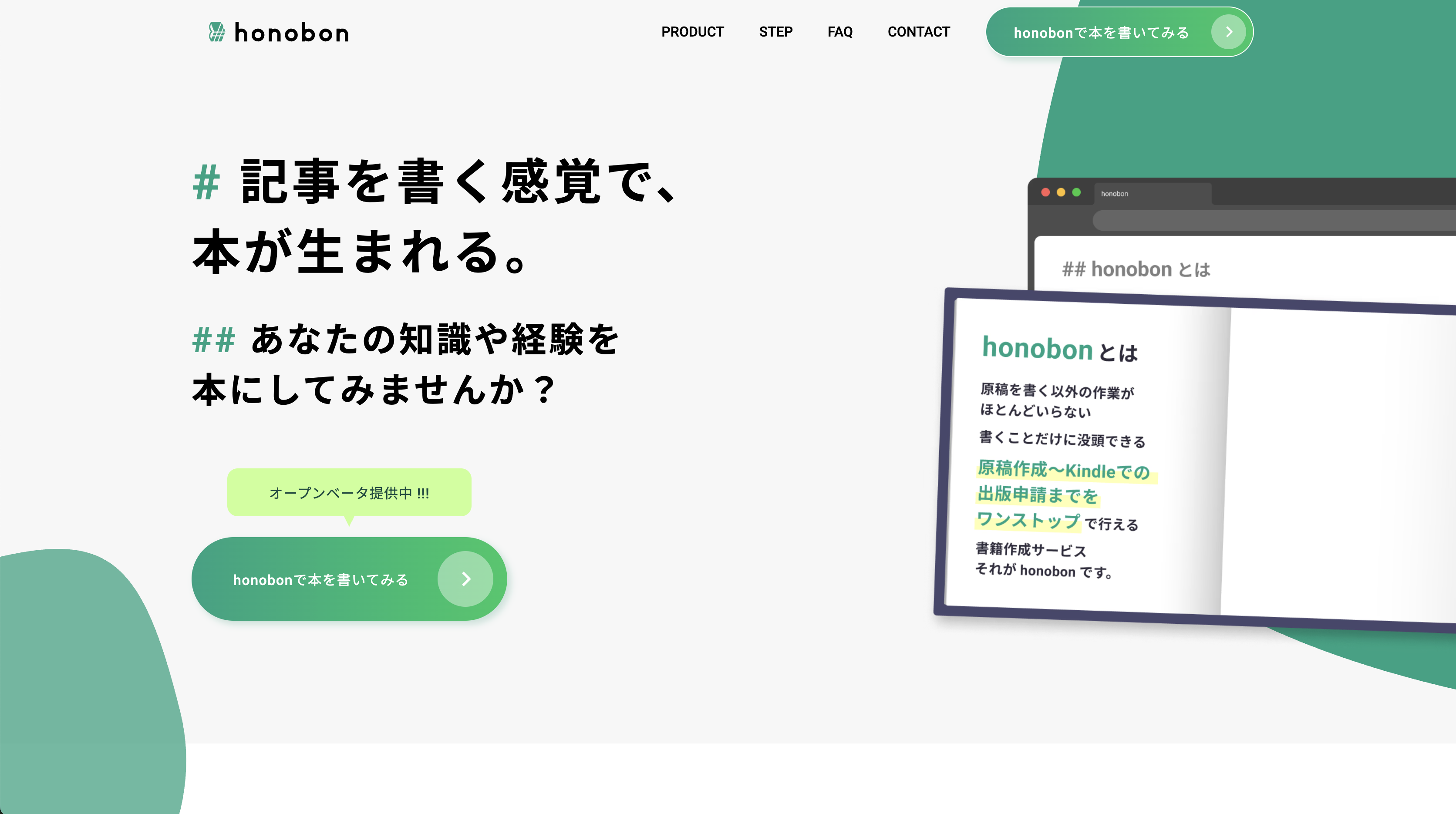 honobon サービスLP