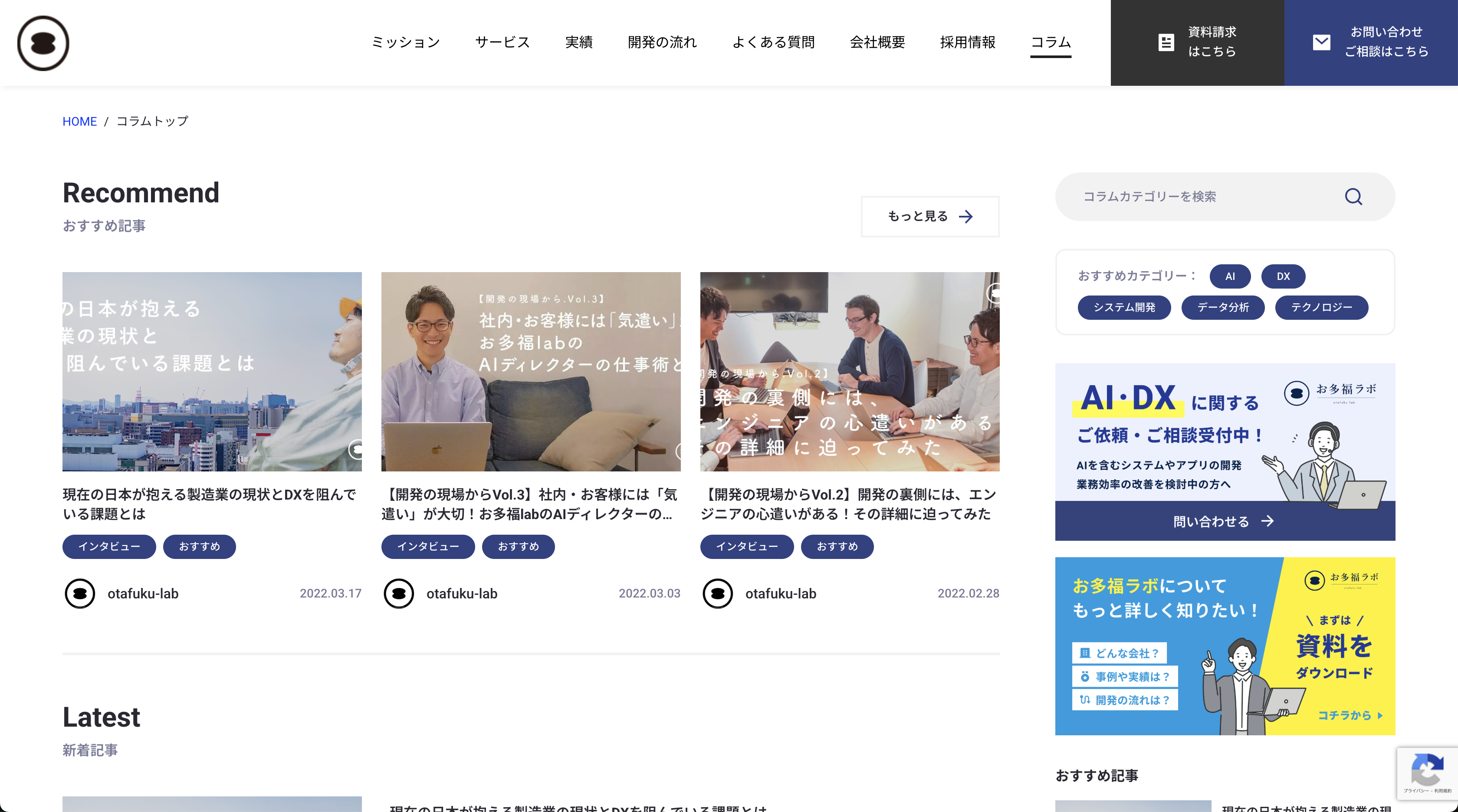 お多福lab — オウンドメディア制作