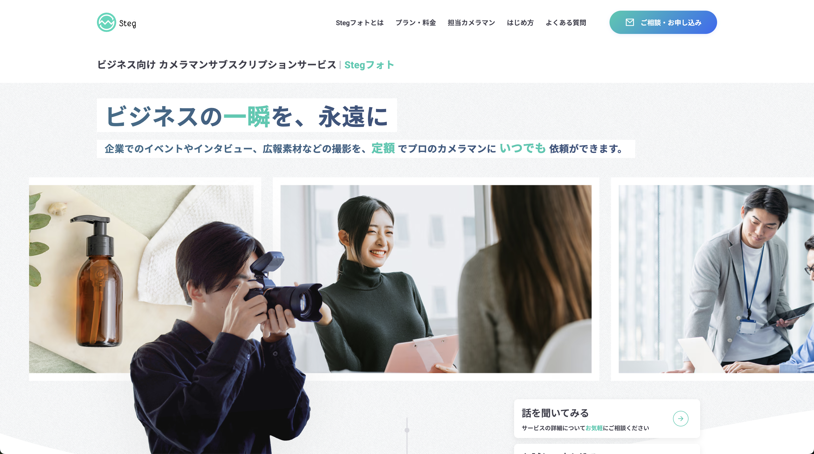 Stegフォト サービスLP