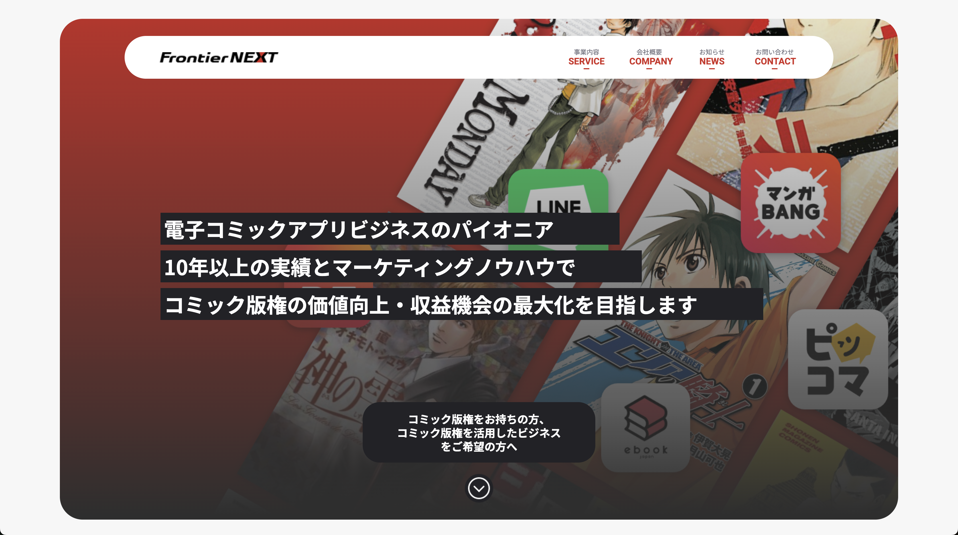 株式会社frontier Next様 HPリニューアル