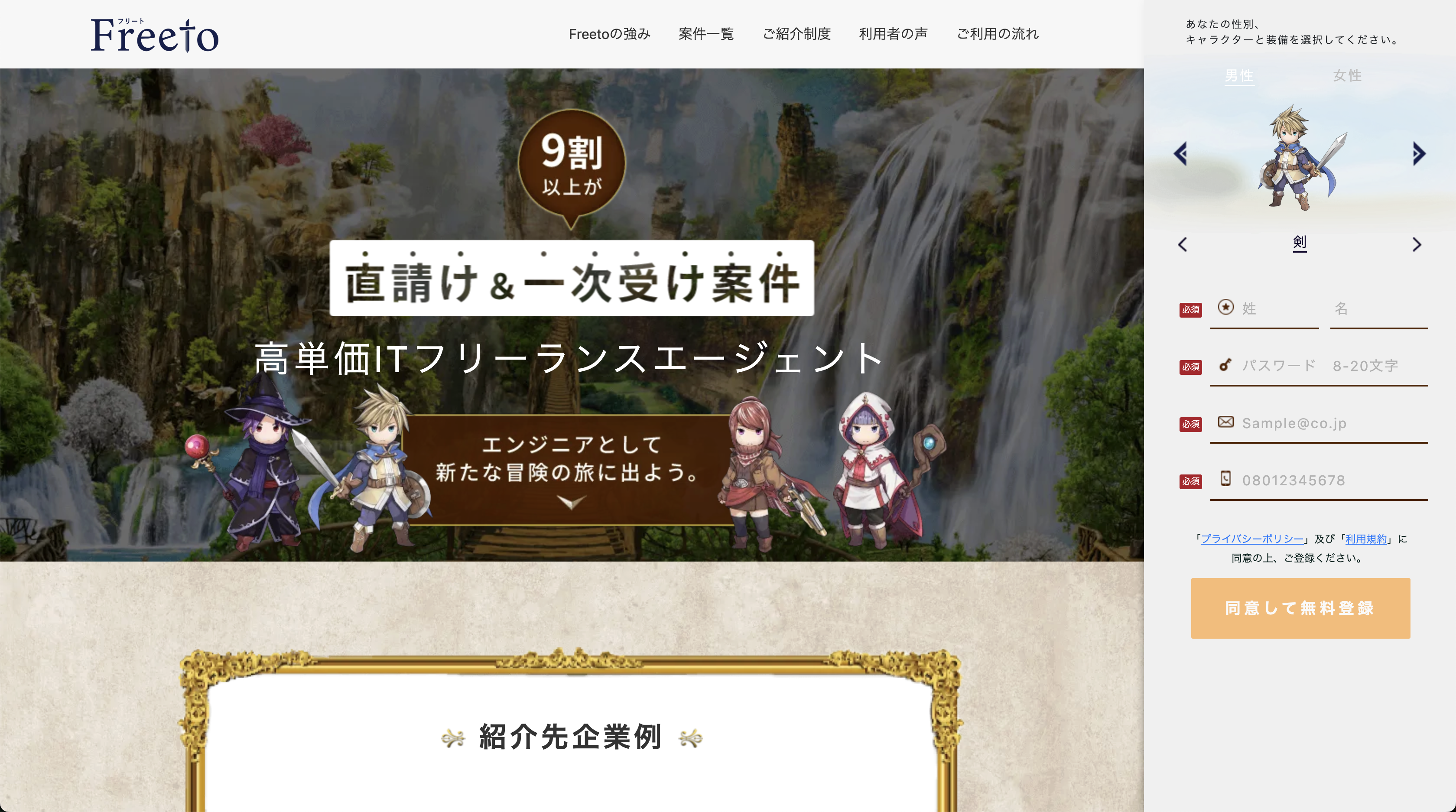 Freeto — グロースハック