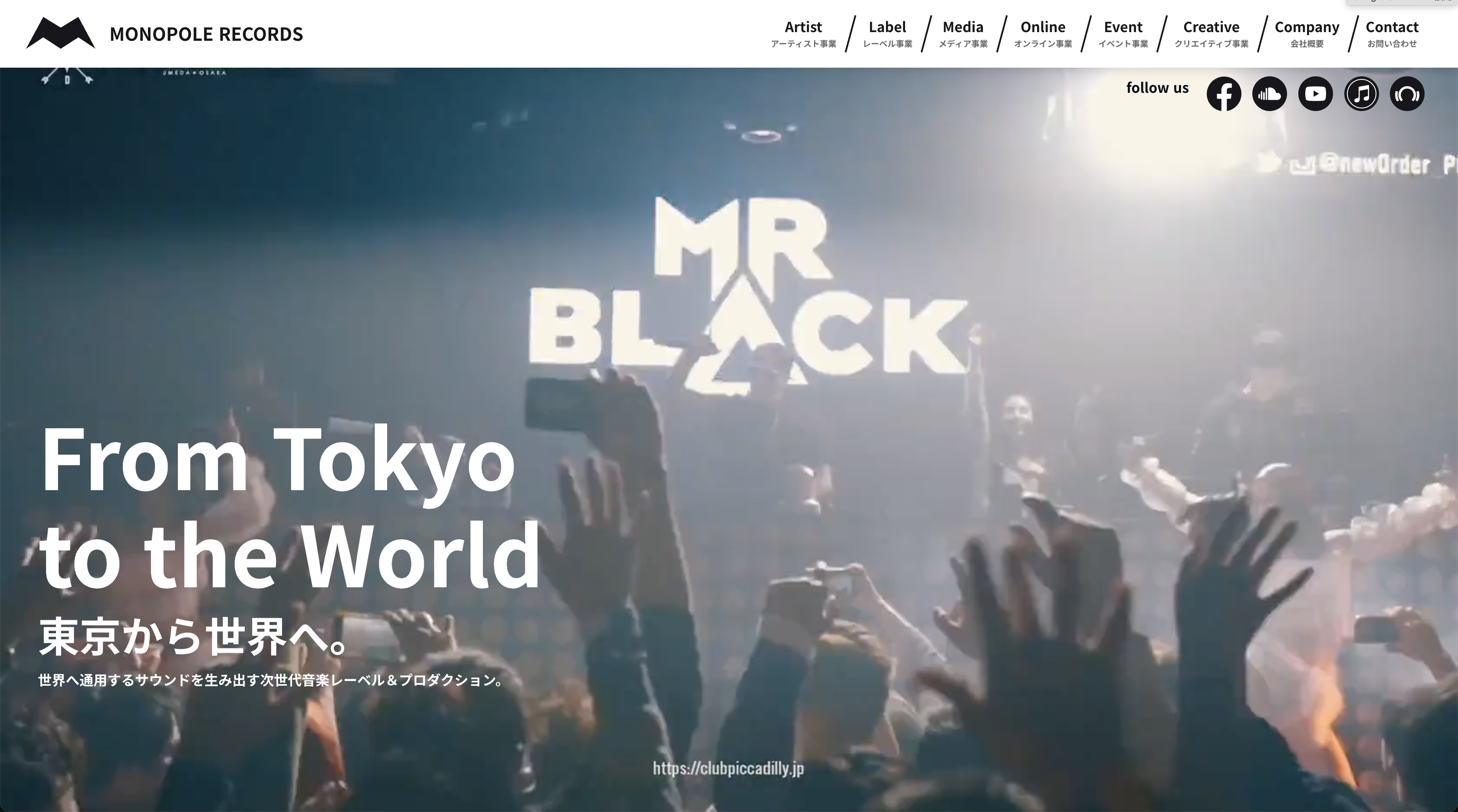 Monopole Records様 HPリニューアル