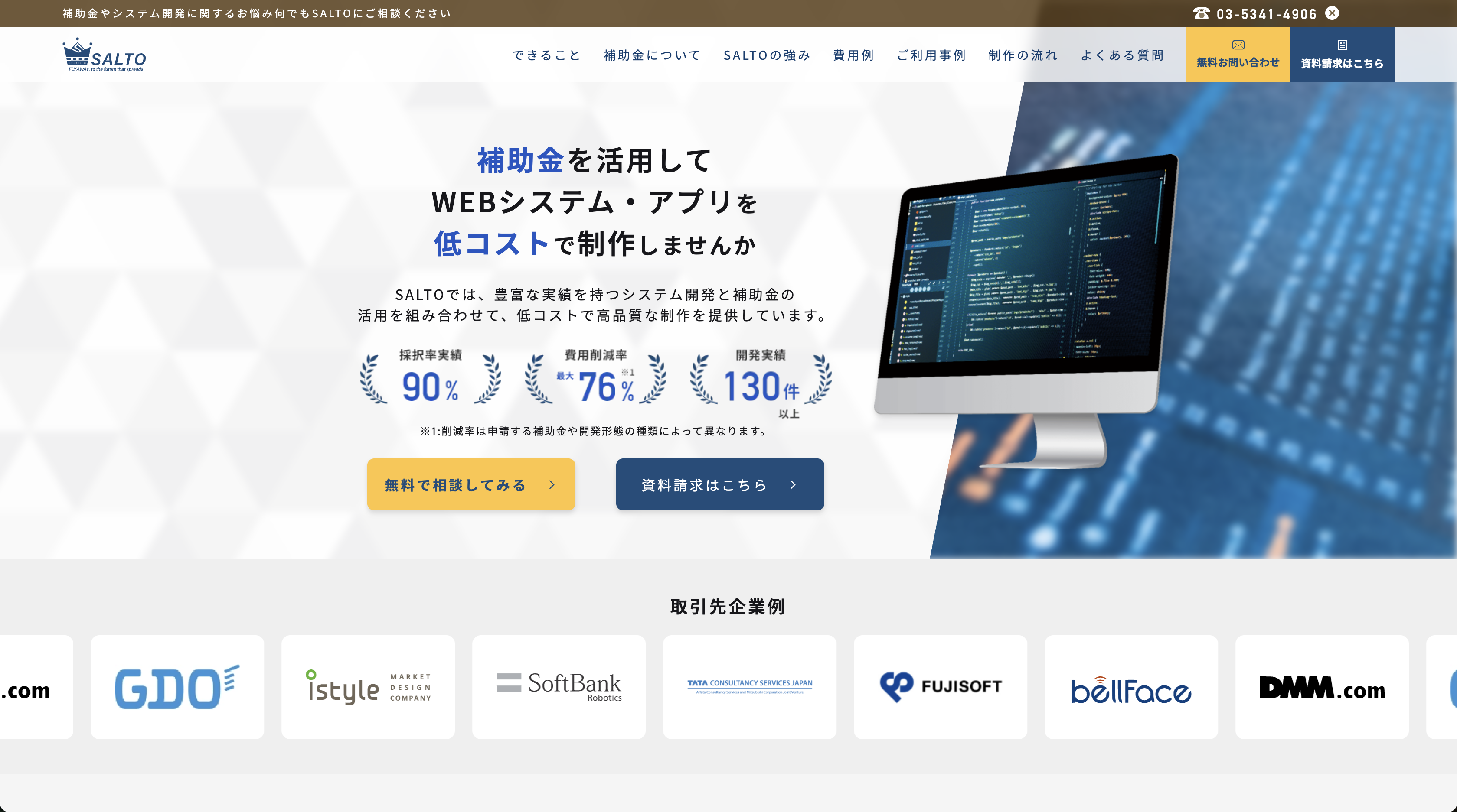 株式会社SALTO — 自社LP制作 / 広告運用
